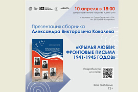 Фронтовые письма&nbsp;&mdash; нить, связующая поколения